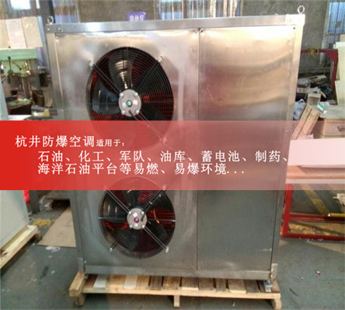 蓄電池房防爆空調(diào)機(jī)案例圖