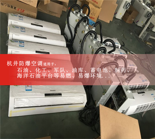 蓄電池房防爆空調(diào)機(jī)案例圖