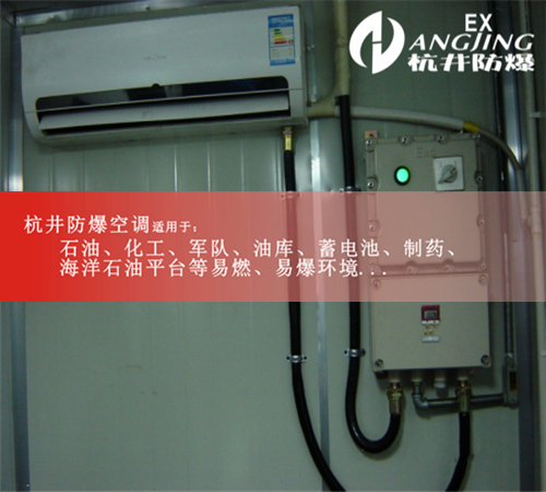 蓄電池房防爆空調機案例圖