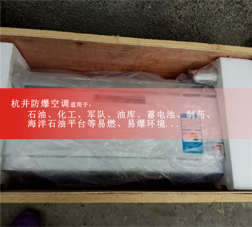 倉(cāng)儲(chǔ)車(chē)間用1.5匹防爆空調(diào)2P3P大型倉(cāng)庫(kù)用5P10P防爆空調(diào)資質(zhì)齊全圖片