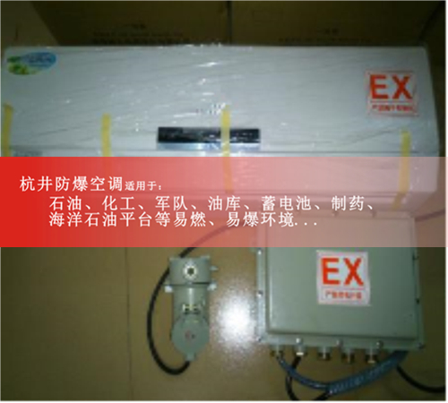 化工廠防爆空調(diào)案例圖