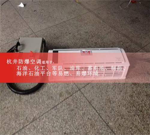 **1.5匹壁掛式防爆空調案例圖