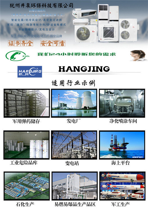 蓄電池房防爆空調(diào)機(jī)banner圖