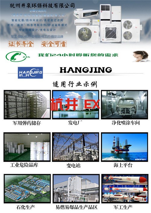 粉塵房防爆空調(diào)機(jī)banner圖
