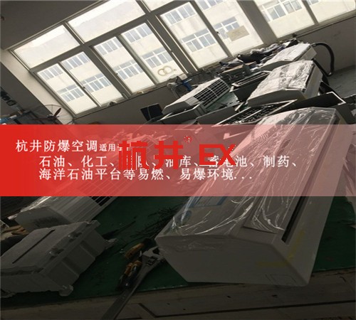 粉塵房防爆空調(diào)機(jī)案例圖