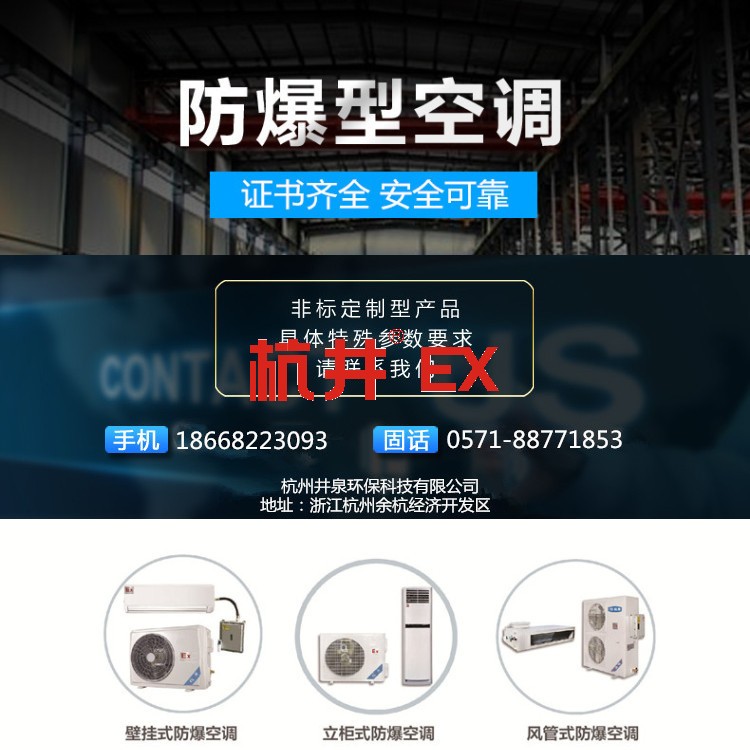 防爆空調(diào)：機(jī)械設(shè)備廠用空調(diào)