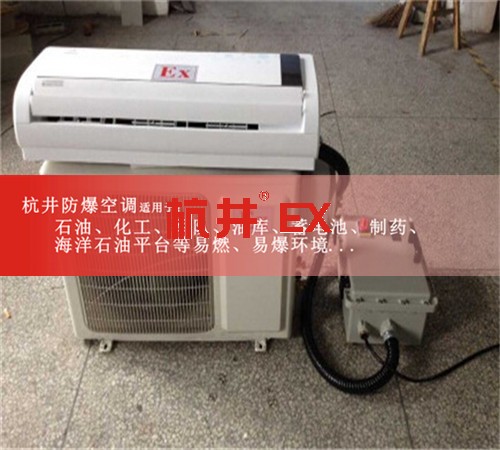 運(yùn)城防爆空調(diào)現(xiàn)場(chǎng)安裝圖
