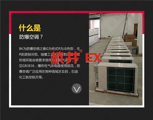 航空航天防爆空調(diào)機案例圖