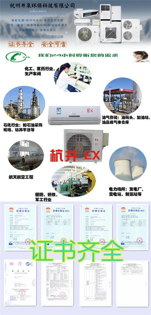 航空航天防爆空調(diào)機banner圖