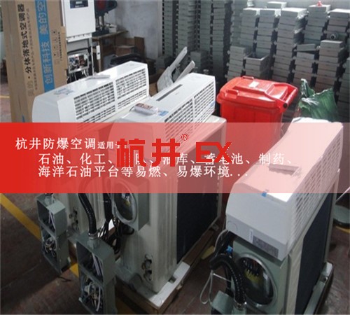 科研實驗室高效防爆空調(diào)案例圖