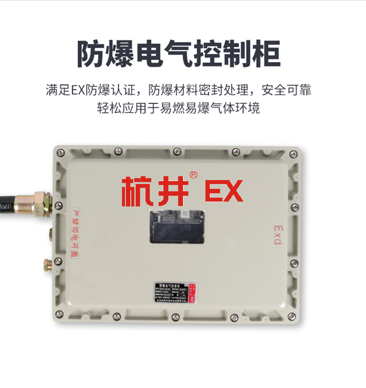 防爆空調(diào)：推焦車司機室用空調(diào)