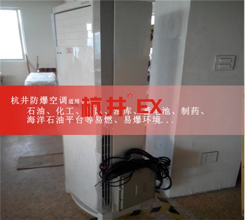 供電所防爆空調(diào)機案例圖