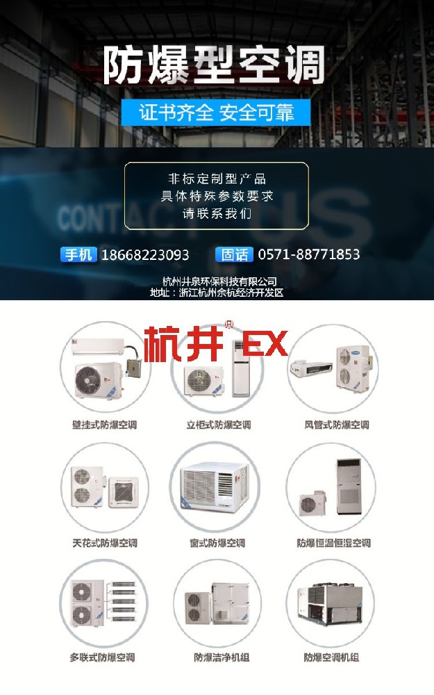 防爆空調(diào)如何調(diào)試