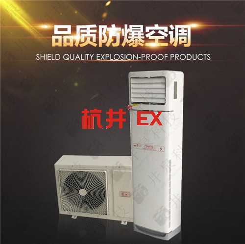 5p機場變頻防爆空調(diào)案例圖