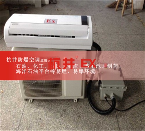 5p機場變頻防爆空調(diào)案例圖