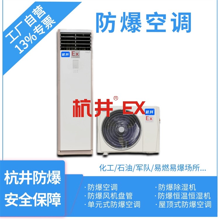 防爆空調(diào)使用注意事項(xiàng) 防爆空調(diào)使用注意事項(xiàng)