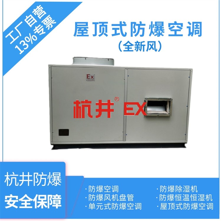 蓄電池房10P防爆空調(diào) 蓄電池房10P防爆空調(diào)