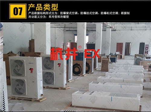 航空防爆空調(diào)機案例圖