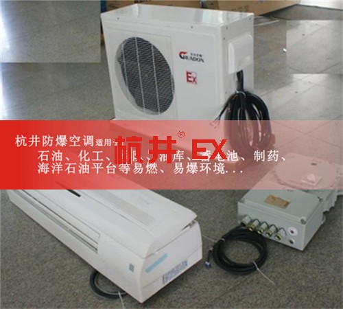 航空防爆空調(diào)機案例圖