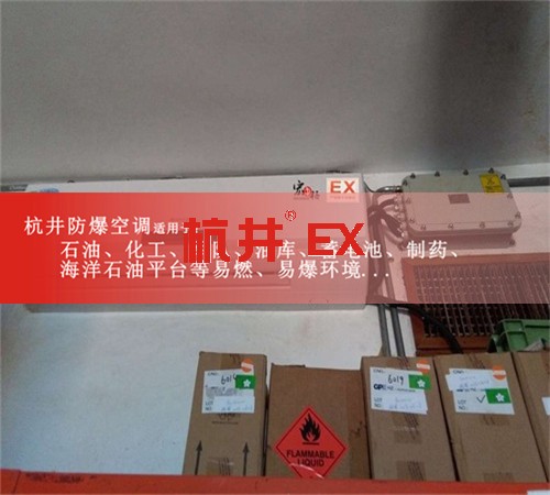 航空防爆空調(diào)機案例圖