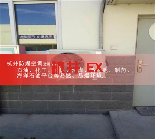 10p海洋平臺(tái)單冷防爆空調(diào)圖片