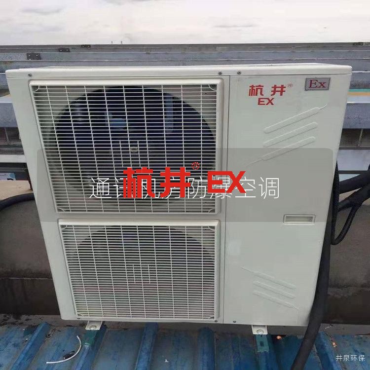 通訊機房防爆空調(diào) 通訊機房防爆空調(diào)