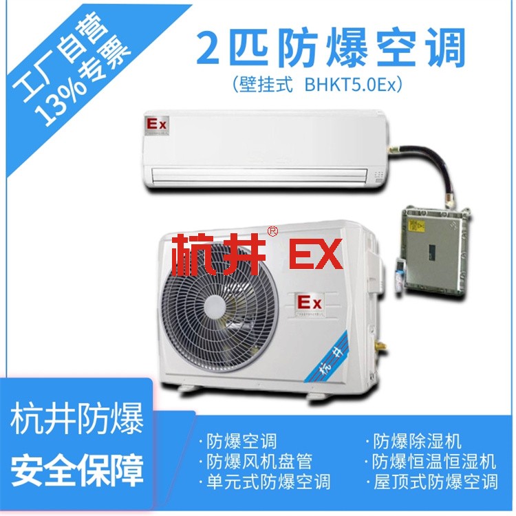 石油用防爆空調(diào)機 石油用防爆空調(diào)機