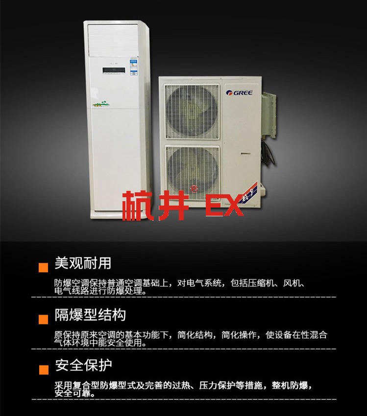 熱電廠發(fā)電廠用空調-防爆嵌入式空調