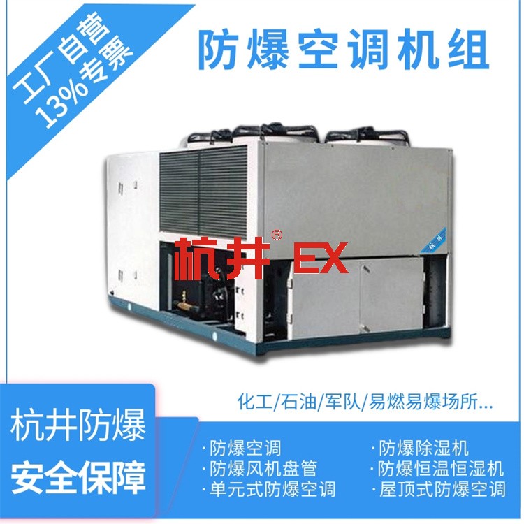 電氣設(shè)備室監(jiān)控室用空調(diào)-防爆風(fēng)管式空調(diào)