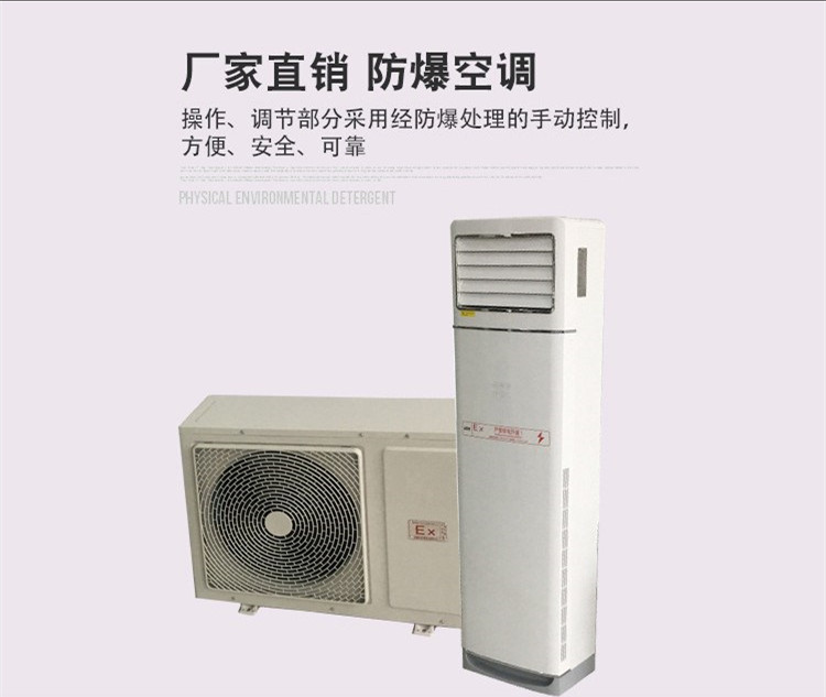 電池房安裝防爆空調起到什么作用 電池房安裝防爆空調起到什么作用