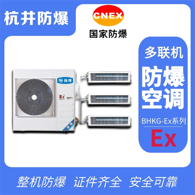 供電局機房電力機房用空調(diào)-防爆空調(diào)機 供電局機房電力機房用空調(diào)-防爆空調(diào)機