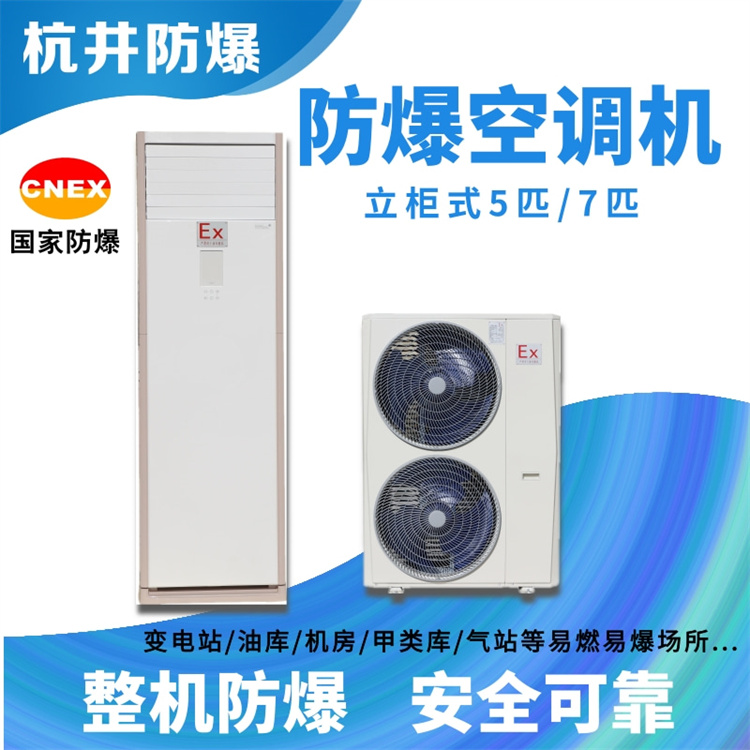 一氧化碳倉庫需要配置防爆水冷柜式空調(diào) 一氧化碳倉庫需要配置防爆水冷柜式空調(diào)