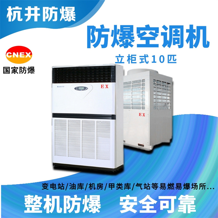 倉庫化工廠使用防爆空調(diào)的注意事項(xiàng) 倉庫化工廠使用防爆空調(diào)的注意事項(xiàng)
