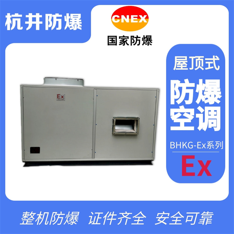 棧橋變電站防爆空調(diào)機 5p防爆空調(diào)機 棧橋變電站防爆空調(diào)機 5p防爆空調(diào)機