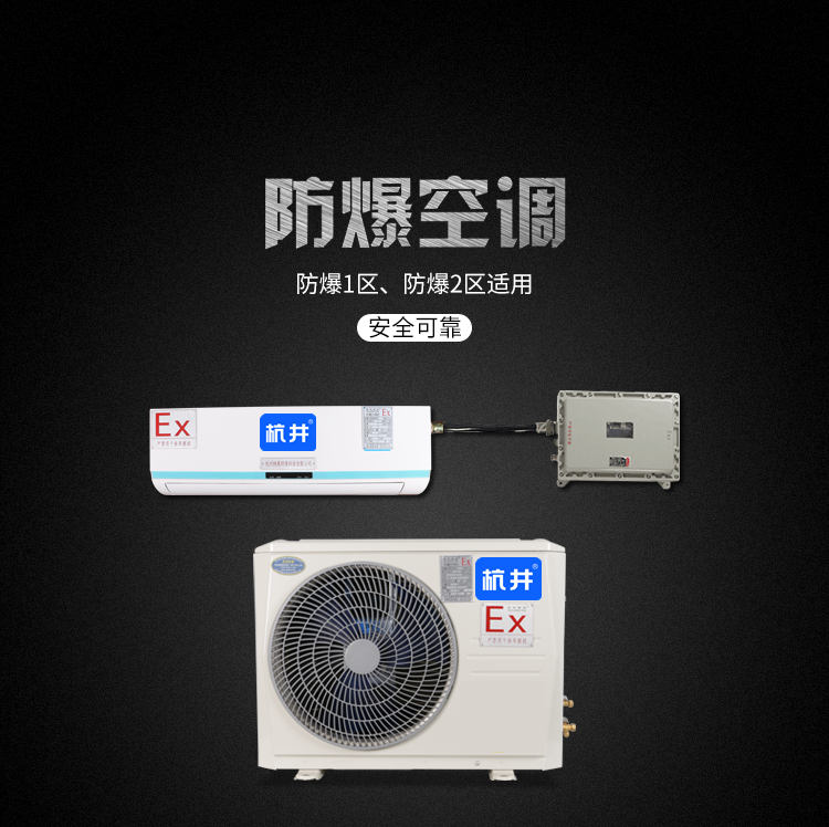 噴漆房防爆空調(diào)機(jī) BHKT7.5Ex三匹防爆空調(diào)機(jī)