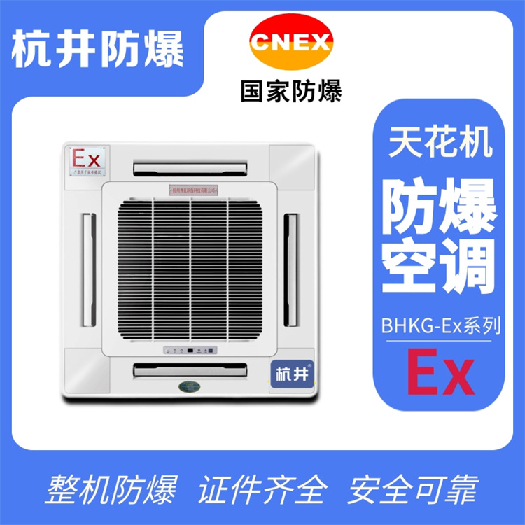 工業(yè)酒精倉庫用空調(diào)-防爆單元式空調(diào)機(jī) 工業(yè)酒精倉庫用空調(diào)-防爆單元式空調(diào)機(jī)