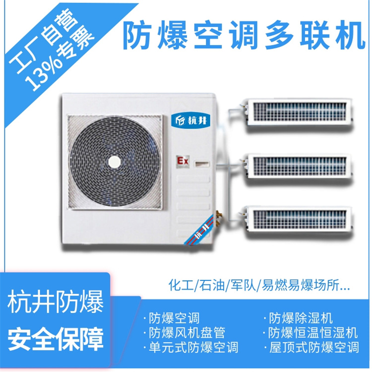 醫(yī)藥廠使用防爆空調(diào)的注意事項(xiàng)