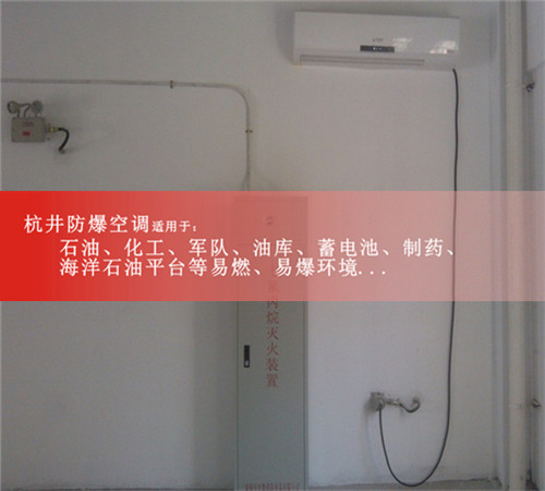 工業(yè)防爆空調(diào)機(jī)案例圖