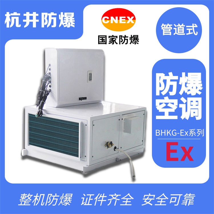 2p加氣站防爆水環(huán)熱泵空調(diào)機廠家-井泉環(huán)保