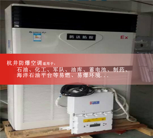 供電局防爆空調(diào)機(jī)案例圖
