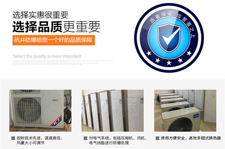 火藥庫防爆空調(diào)如何選購 火藥庫防爆空調(diào)如何選購
