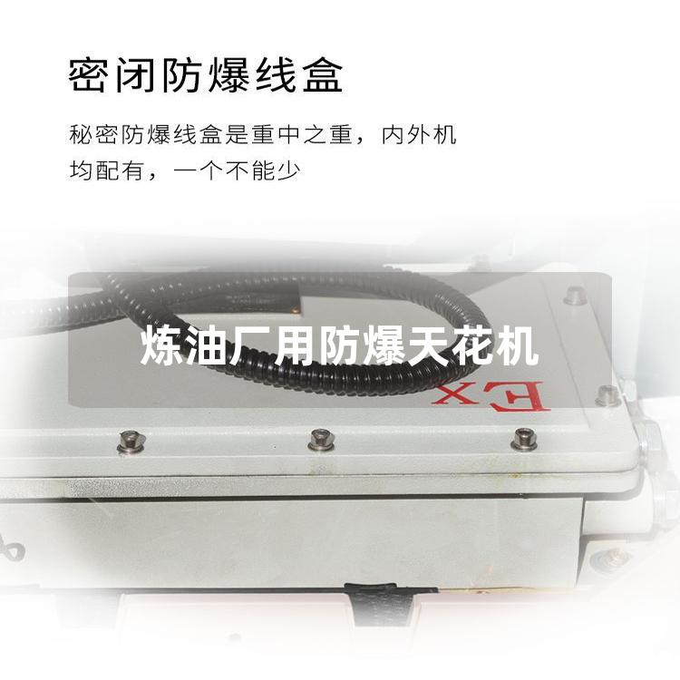 煉油廠用防爆天花機(jī) 煉油廠用防爆天花機(jī)