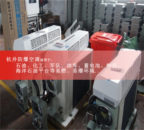 2p電力電廠特種防爆空調(diào)現(xiàn)場(chǎng)安裝圖