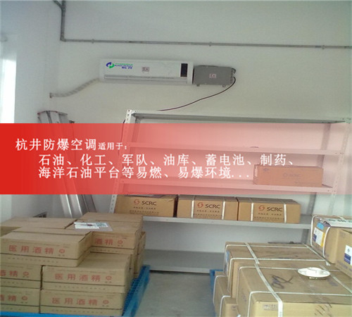 湛江防爆空調(diào)現(xiàn)場(chǎng)安裝圖