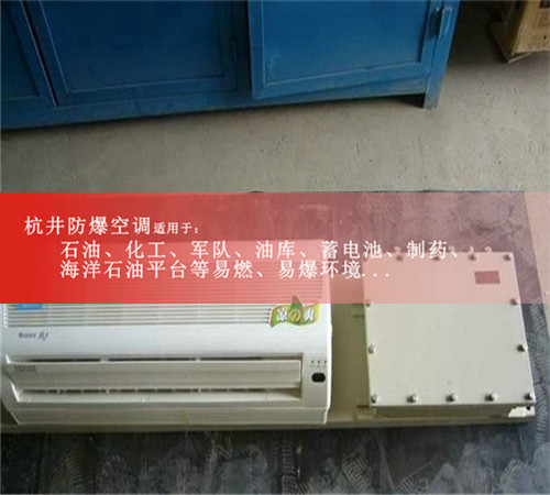 醫(yī)藥廠特種防爆空調圖片