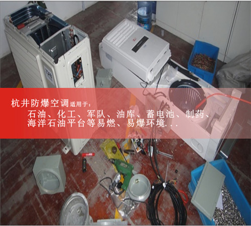 臨汾防爆空調(diào)現(xiàn)場安裝圖