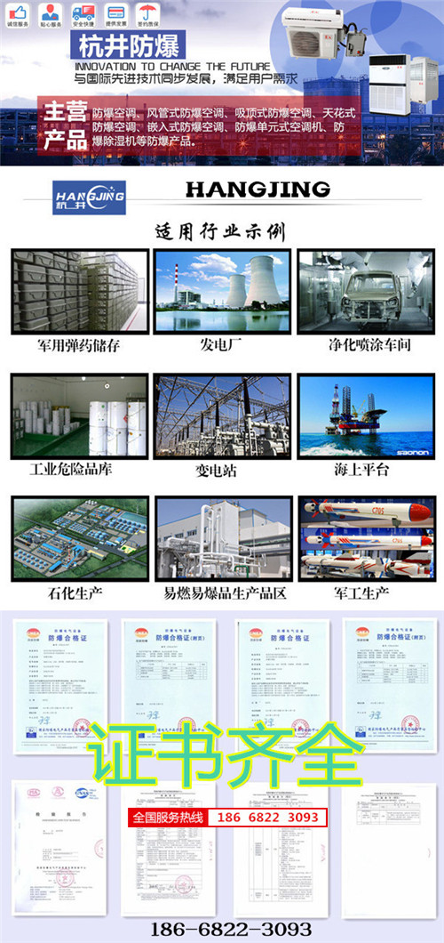 棧橋變電站防爆空調(diào)機(jī)banner圖