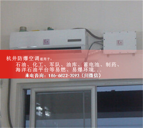 棧橋變電站防爆空調(diào)機(jī)案例圖