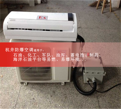 柜式5匹防爆空調(diào)，廠家5P防爆空調(diào)多少錢案例圖