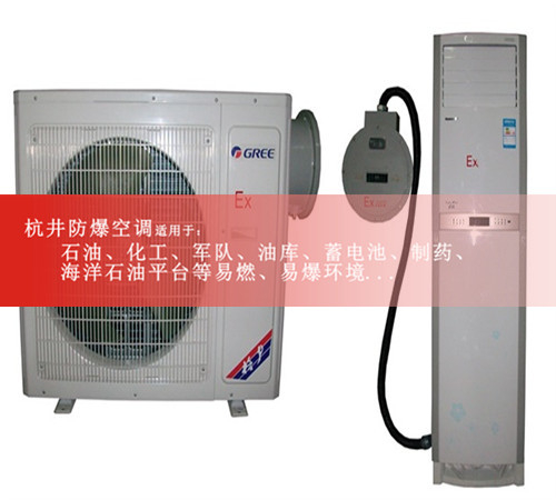 柜式5匹防爆空調(diào)，廠家5P防爆空調(diào)多少錢現(xiàn)場(chǎng)安裝圖